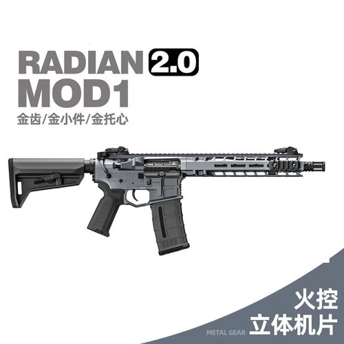 森柏龙Radian火控版2.0玩具枪