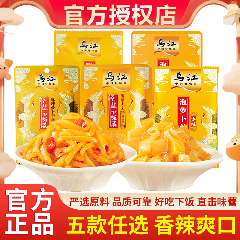 乌江榨菜乌江泡萝卜丝香辣15g乌江脆口萝卜丁22g小包装组合下饭菜