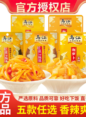 乌江榨菜乌江泡萝卜丝香辣15g乌江脆口萝卜丁22g小包装组合下饭菜