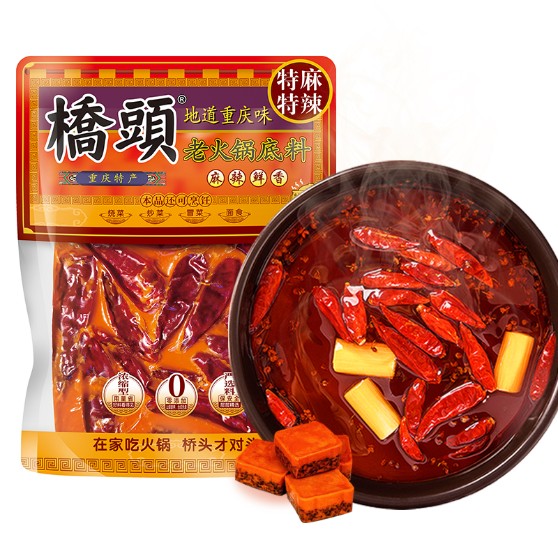 桥头重庆老火锅底料地道牛油火锅底料500g*2麻辣烫香锅麻辣四川
