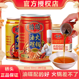 桥头火锅油碟老字号火锅香油芝麻调和油火锅油碟香油蘸料火锅蘸料