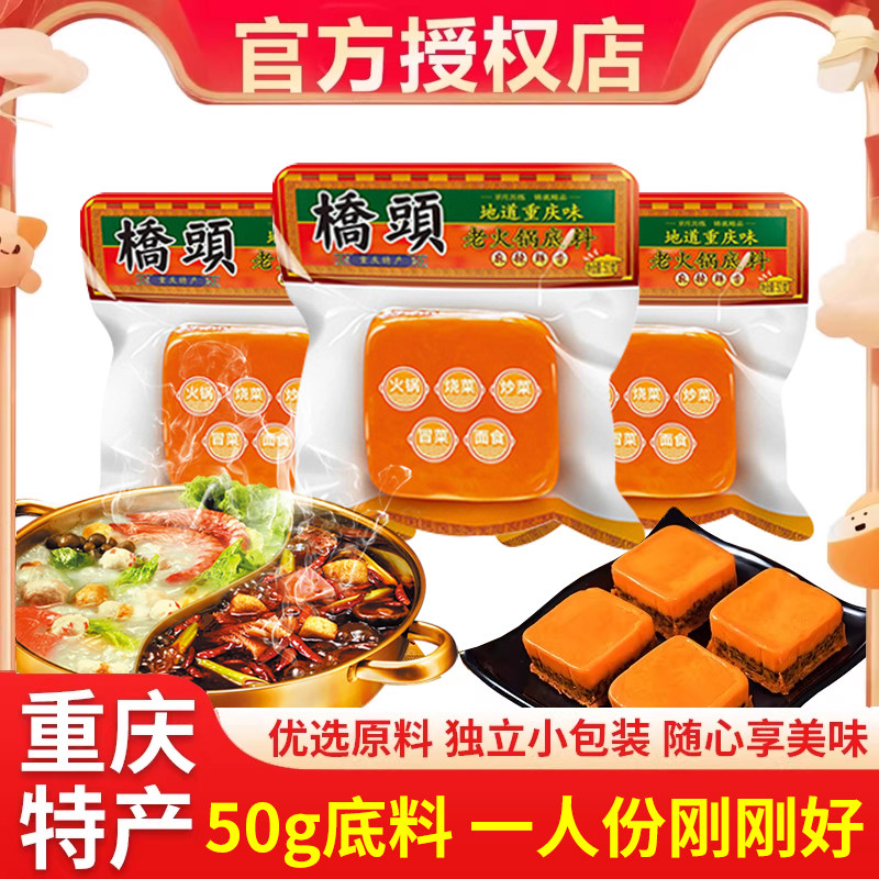 桥头火锅底料重庆老火锅50g袋装