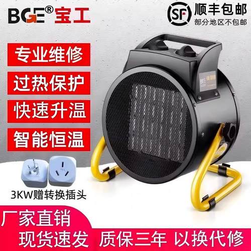 BGE小型节能热风机办公室取暖器