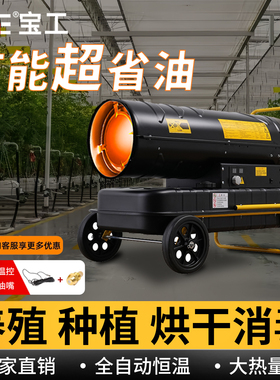 BGE宝工柴油暖风机燃油取暖器工业大功率烘干用大棚养殖场升温