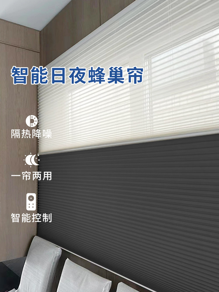 昼夜蜂窝窗帘风琴窗帘卧室客厅书房遮光防晒隔热珠蜂窝电动智能窗