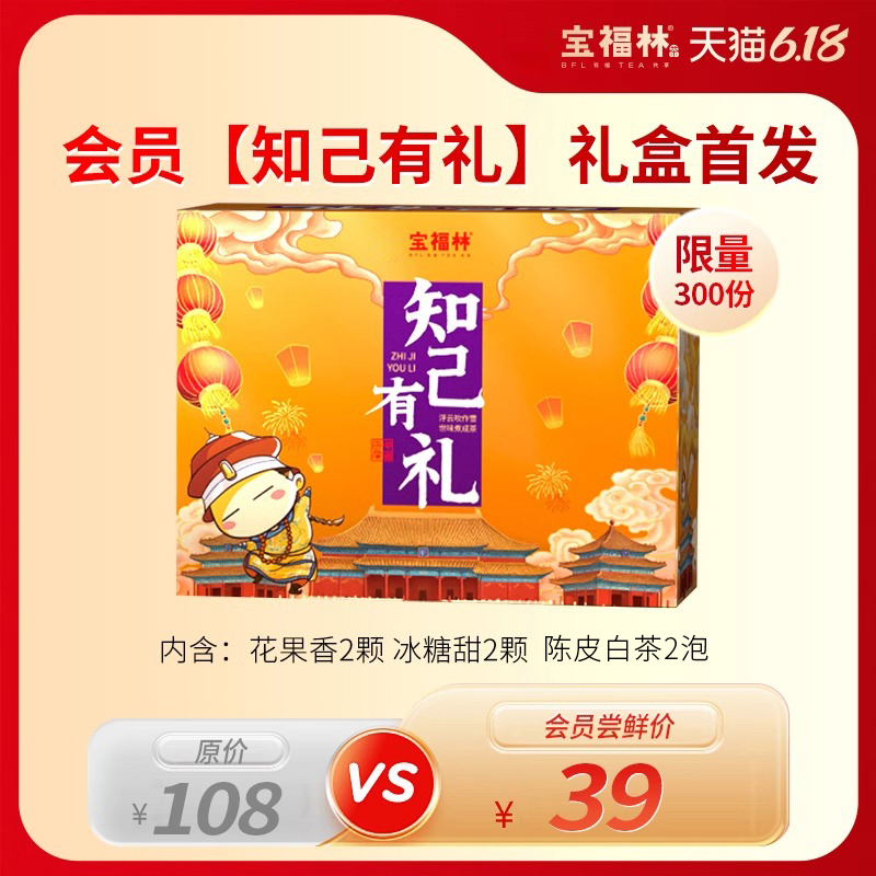 【会员专属】知己有礼小青柑花果香\冰糖甜\陈皮白茶\八两金各2泡