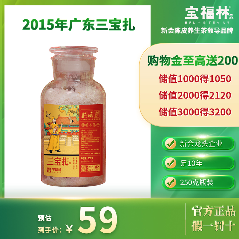 福林新会陈皮广东三宝