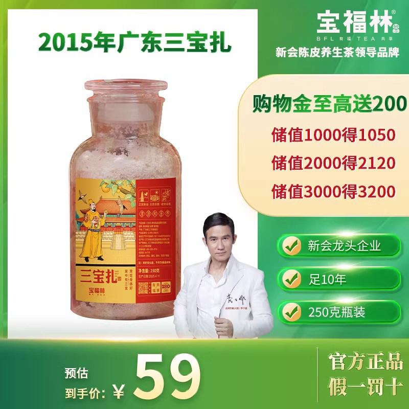 福林新会陈皮广东三宝