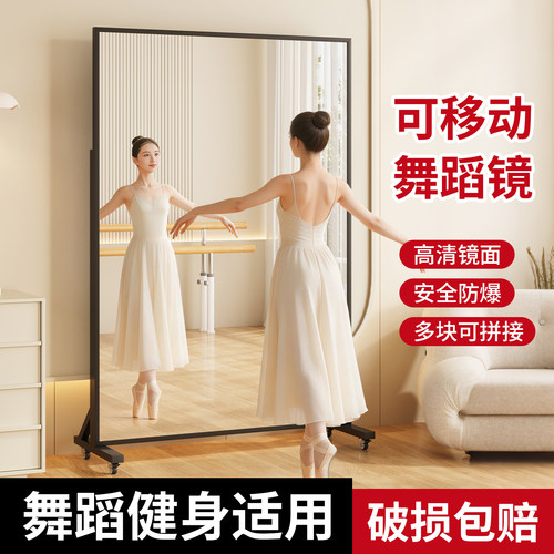 舞蹈镜子家用移动全身落地