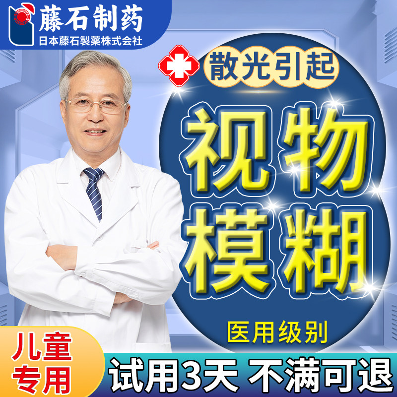 儿童散光近视改善力矫正器眼贴搭药水滴眼液预防缓解视疲劳模糊QY