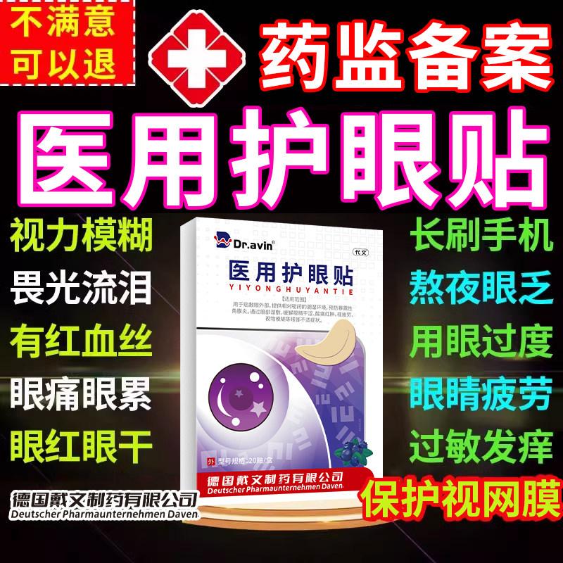 可搭叶黄素眼膜滴眼液正品官方旗舰店视力模糊护药水缓解疲劳涩QY