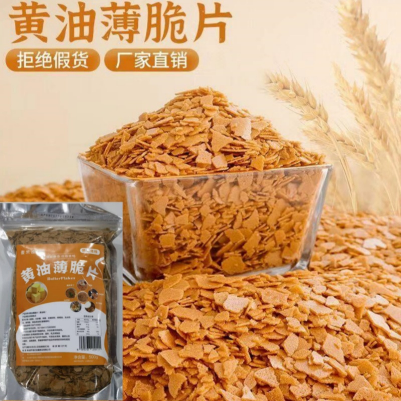黄油薄脆片即食法式薄脆碎西点蛋糕冰淇淋装饰围边杯原料烘焙专用