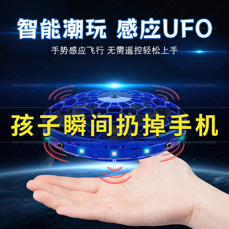 UFO智能感应飞行球儿童益智玩具