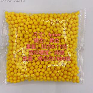 气步玩具枪摆摊打气球专用儿童玩具塑料弹塑胶弹回忆黄色软胶弹