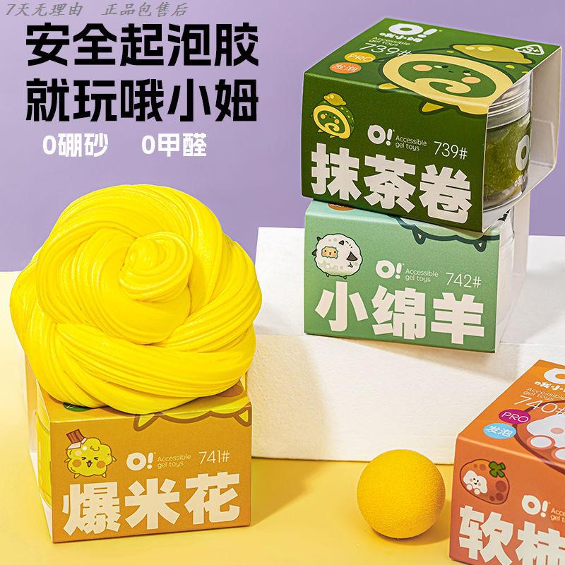 朵哥史莱姆起泡胶胖胖泥六一礼物