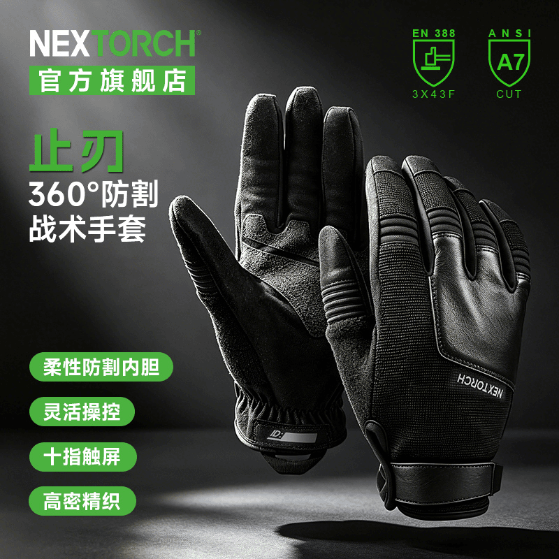 纳丽德全指触屏防割防晒手套
