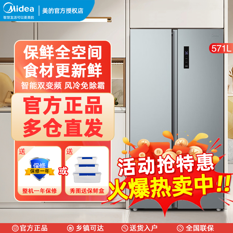 美的菱冰箱571升风冷无霜省电双对开门家用大容量变频一级558升级