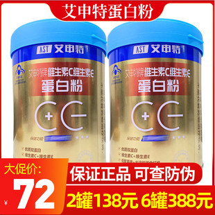 艾申特牌蛋白粉维生素C维生素E蛋白粉420g儿童成人送礼优质双蛋白