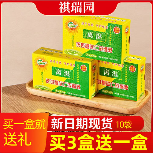 祺瑞园离湿茶茯苓薏苡仁祛湿茶