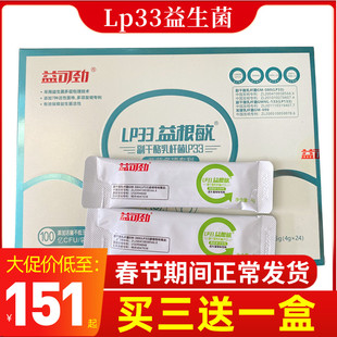 益可劲LP33益根敏益生菌粉20袋 副干酪乳杆菌lp33粉 30袋白金版
