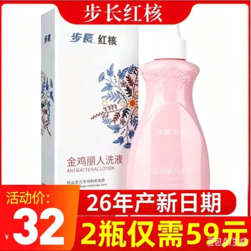 步长红核专洗内裤金鸡丽人洗液280ml祛污渍抑制有害菌除异味洁净
