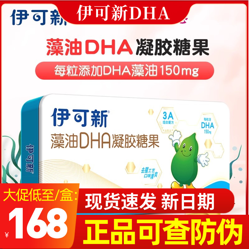 伊可新藻油DHA提升宝宝智力发育