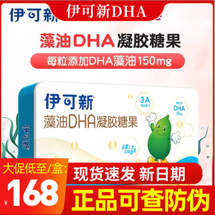 伊可新藻油DHA凝胶糖果60粒天然藻油孕妇婴幼儿童宝宝DHA滴剂胶囊