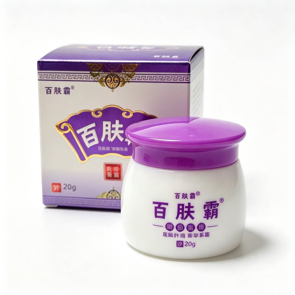 2送一百肤霸皮肤消毒抑菌乳膏20g