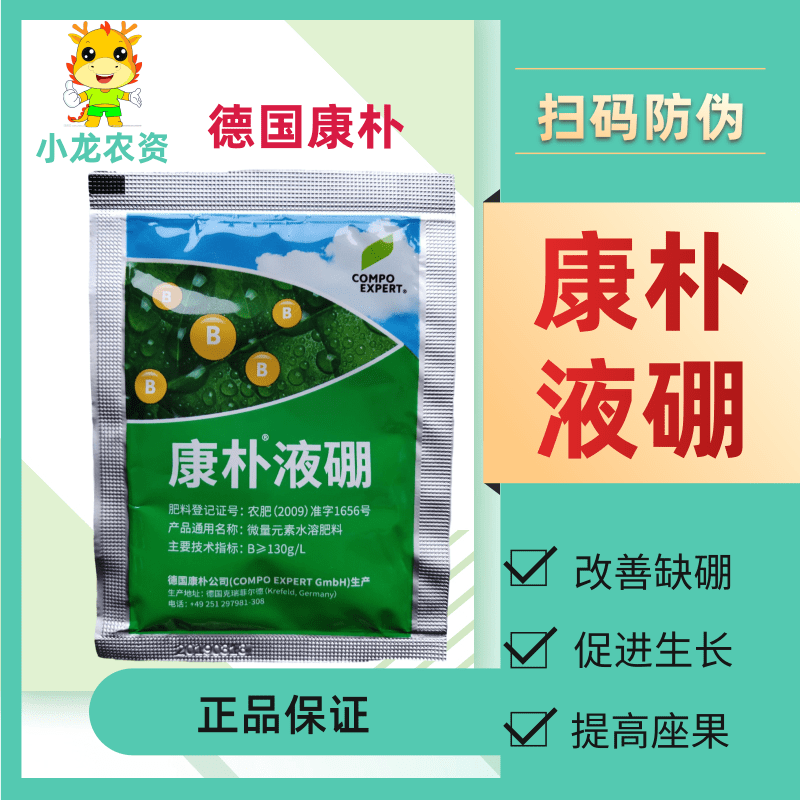 进口康朴液硼 蔬菜番茄葡萄果树柑橘保花保果补硼水溶肥叶面肥