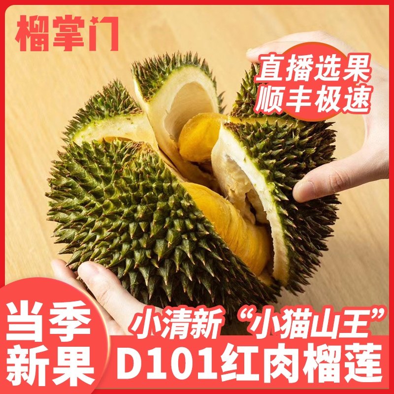 榴掌门红肉榴莲D101马来西亚液氮冷冻新鲜水果带壳进口顺丰包邮