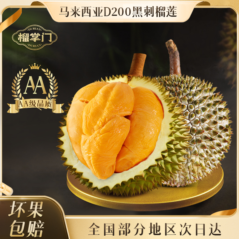 榴掌门马来西亚黑刺榴莲冷冻榴莲