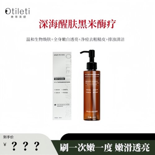 【仙女潇霸霸】深海醒肤黑米酶疗 细腻温和嫩肤去粗糙皮 全身通用