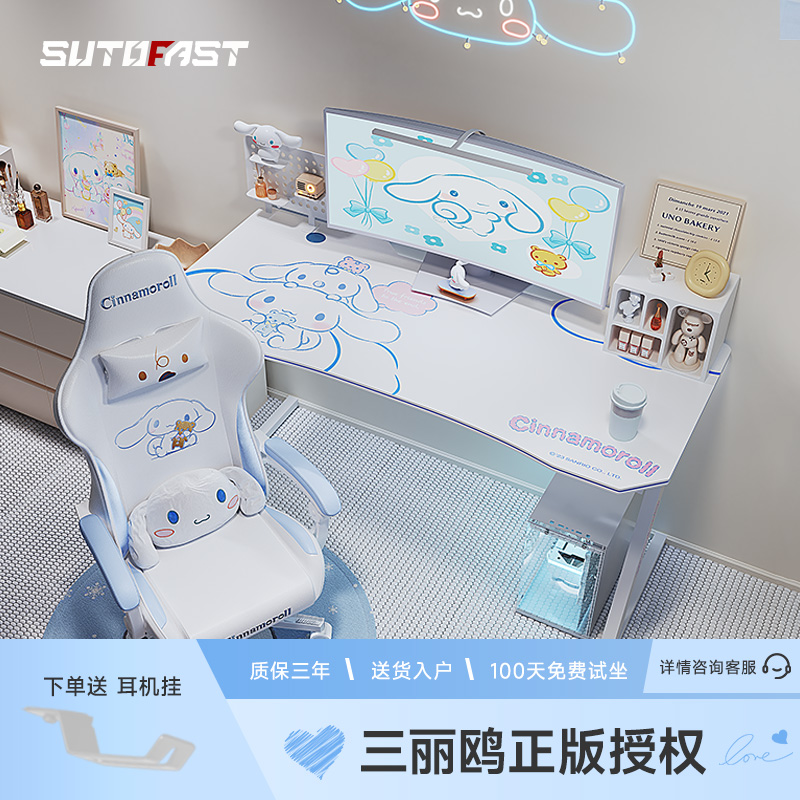 速一玉桂狗电竞桌椅套装