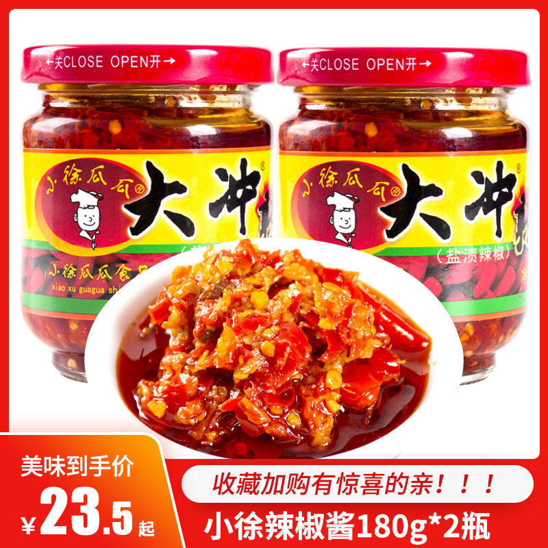 湖南郴州特产小徐瓜瓜五爪辣椒酱五爪辣椒猛辣剁椒调味厨房下饭菜