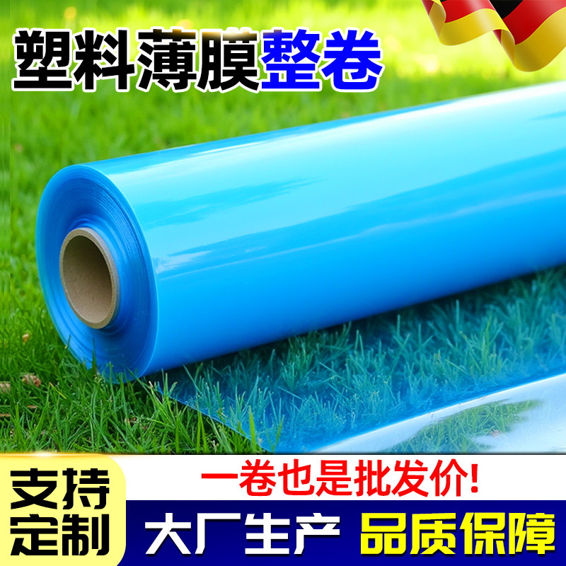 塑料薄膜整卷进口大棚塑料膜农用