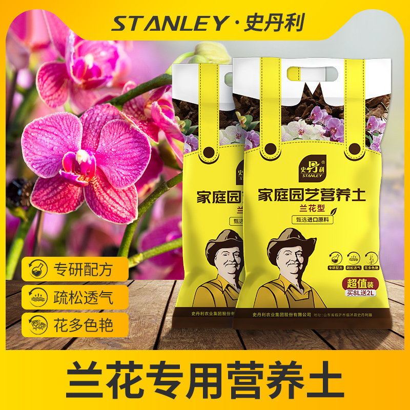 史丹利兰花专用土君子兰蝴蝶兰营图片