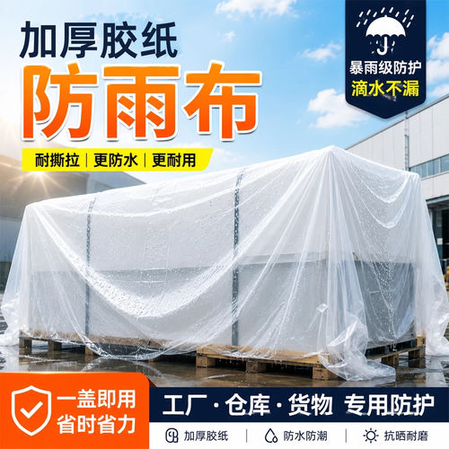 多功能透明防雨膜家装家具防尘罩