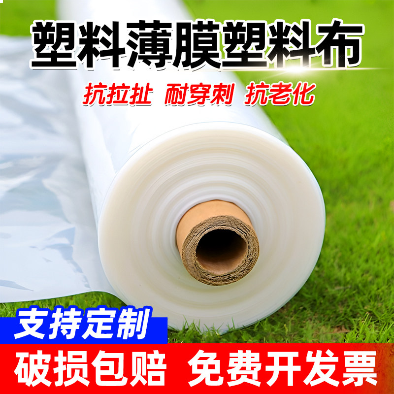 pe塑料薄膜塑料布加厚塑料透明大棚膜地毯保护膜地面装修防水防尘