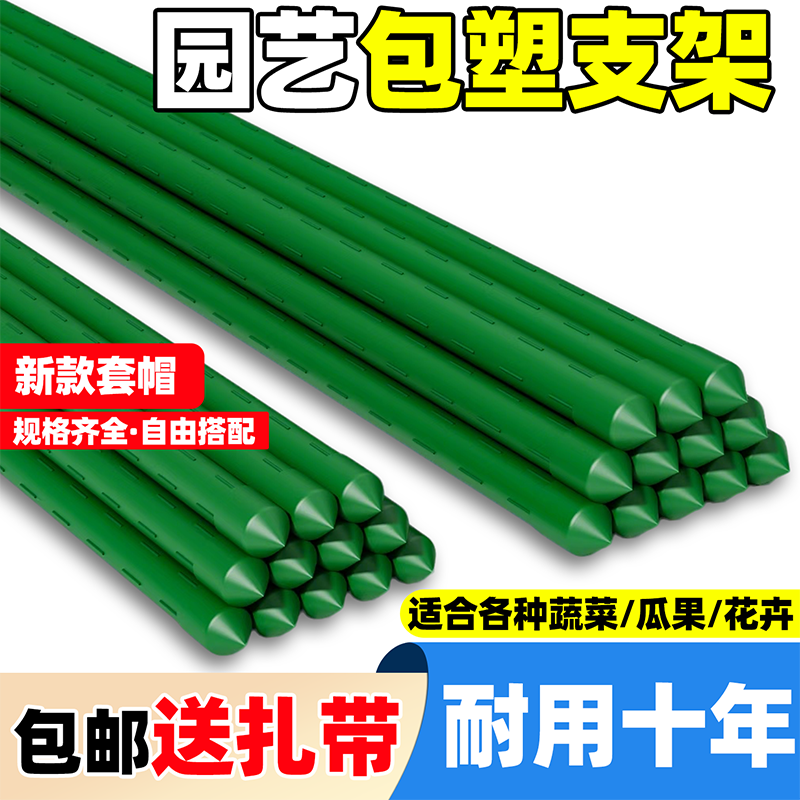 爬藤架花架包塑钢管西红柿黄瓜辣椒月季园艺固定杆葡萄植物支撑架