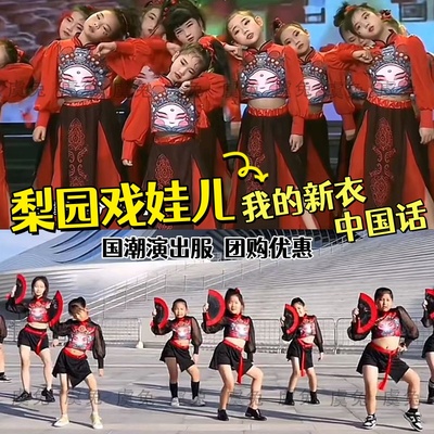 梨园戏娃儿演出服说唱脸谱舞蹈服中国话国潮表演服我的新衣爵士服
