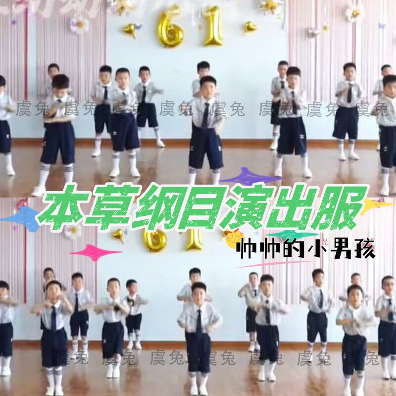 本草纲目演出服六一儿童节帅帅的小男孩舞蹈服再见幼儿园表演服装