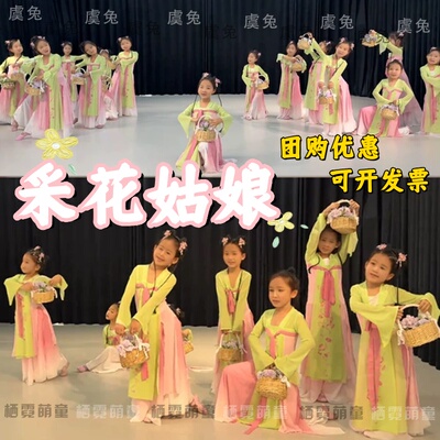 采花姑娘儿童演出服鱼戏莲叶间江南可采莲舞蹈服女童古典舞表演服