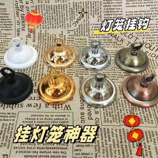 农村住宅大门口春节挂灯笼神器过年吸顶吊钩阳台宫灯配件勾子挂钩