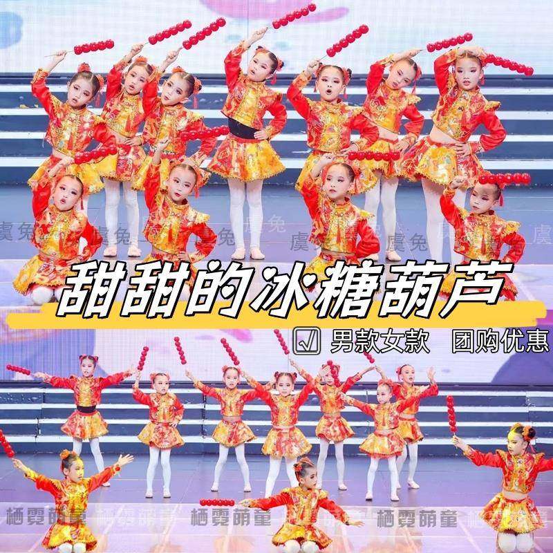 甜甜的冰糖葫芦演出服元旦儿童成语拜新年表演服喜气小鼓娃舞蹈服