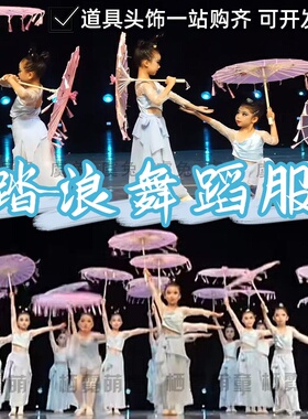 踏浪舞蹈演出服踩水舞表演服装瑶光赋手拿道具伞芒种蓝色古典舞服