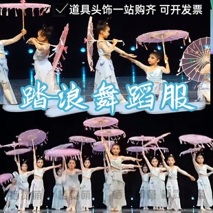 踏浪舞蹈演出服踩水舞表演服装瑶光赋手拿道具伞芒种蓝色古典舞服