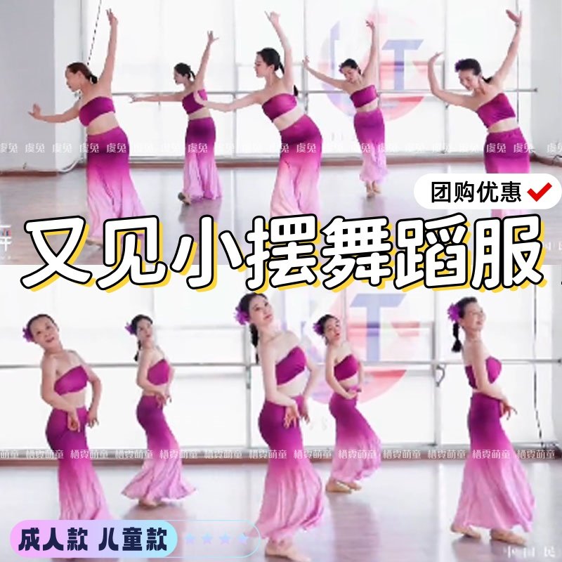 又见小摆成人傣族舞演出服水傣舞民族特色舞蹈服回家包臀裙表演服,童装/婴儿装/亲子装,儿童演出服,淘宝优惠券,粉丝福利购,淘宝优惠卷