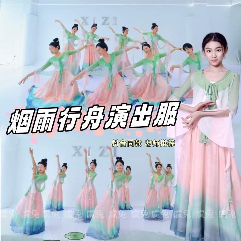 烟雨行舟演出服雨中曲舞蹈服夜宴表演服飘逸纱衣中国舞古风扇子舞