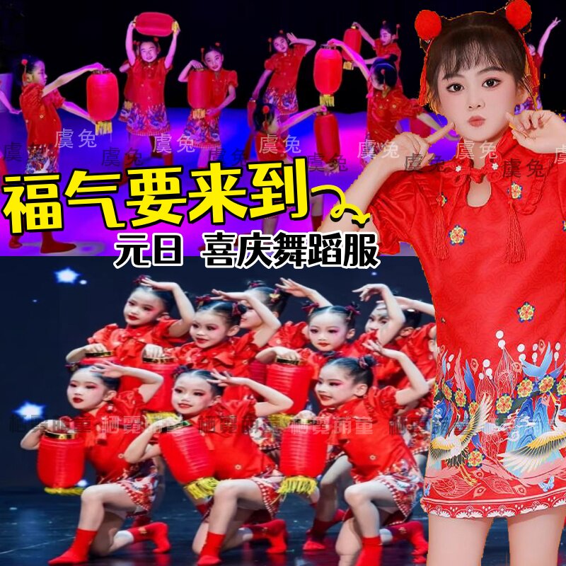 福气要来到儿童舞蹈服马年元旦新年喜庆演出服幼儿元日灯笼表演服