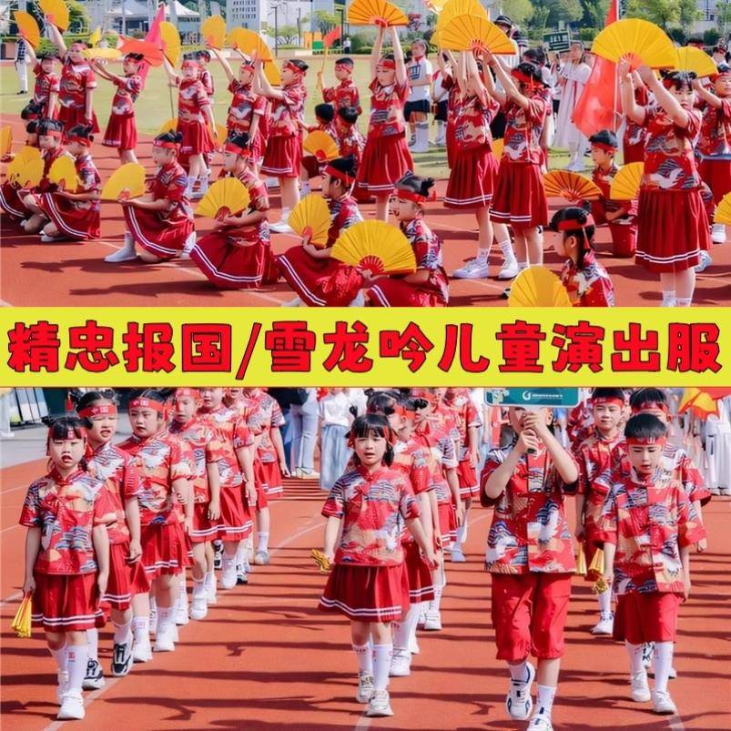 雪龙吟舞蹈演出服精忠报国中国红儿童运动会开幕式表演服爱国主题